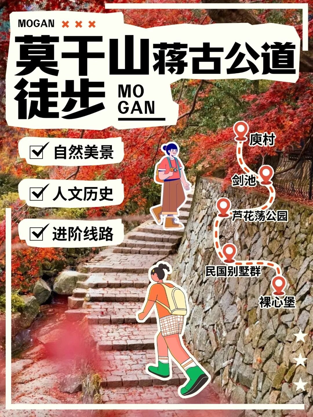 莫干山蒋公古道免费徒步+捡秋攻略