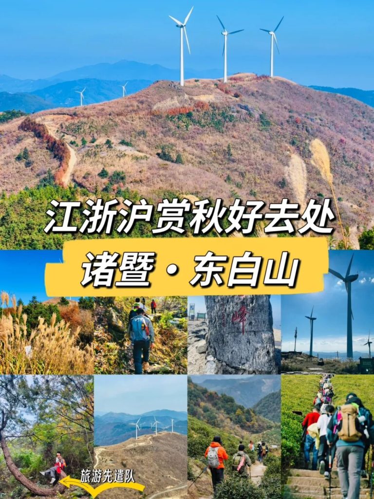 东白山14公里登太白峰徒步攻略