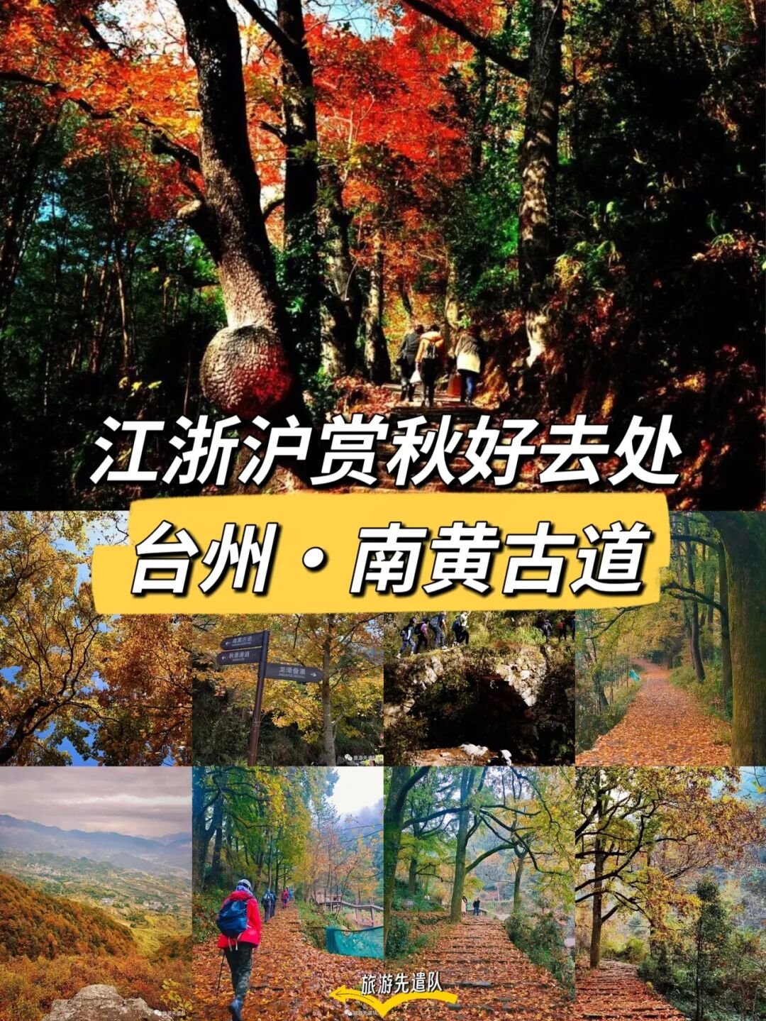 南黄古道踩了一脚秋天的颜色