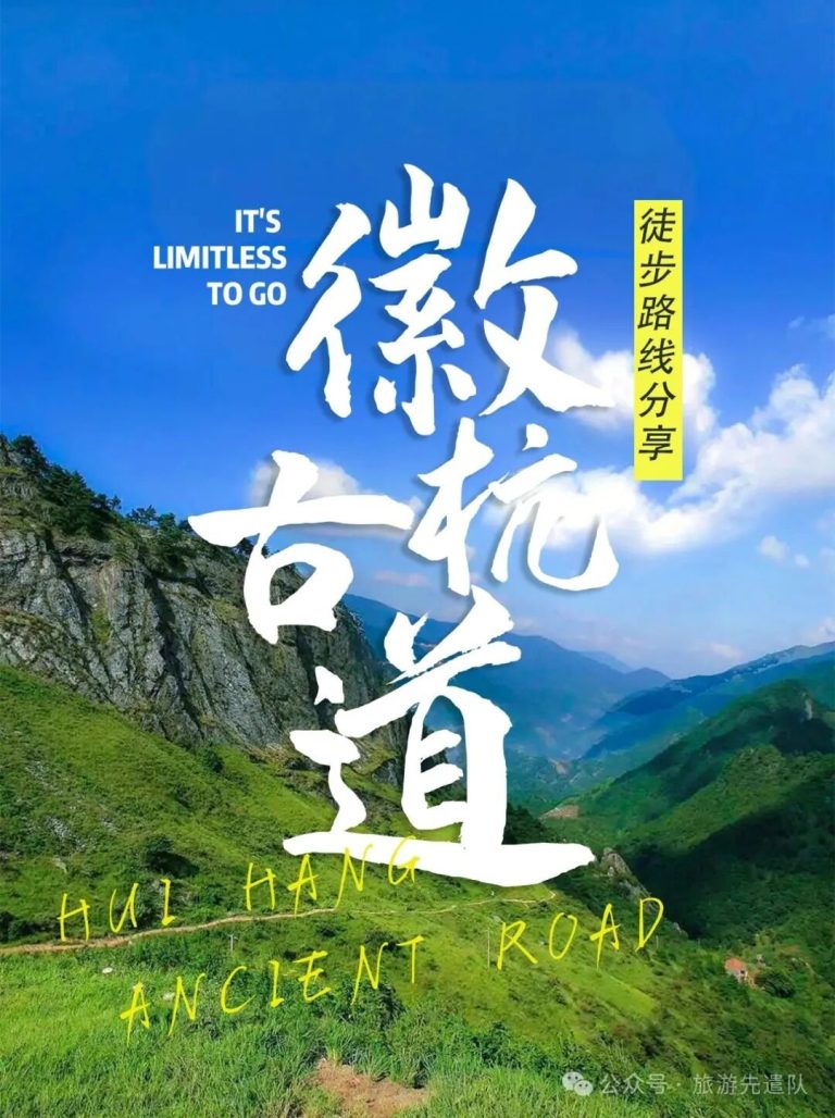 徽杭古道2日徒步5段路程全拆解