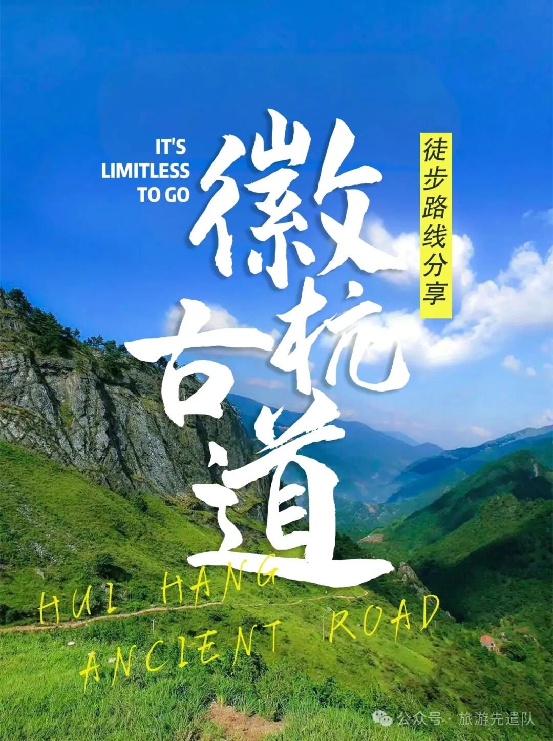 走一遍徽杭古道踩在徽商走过的石板上