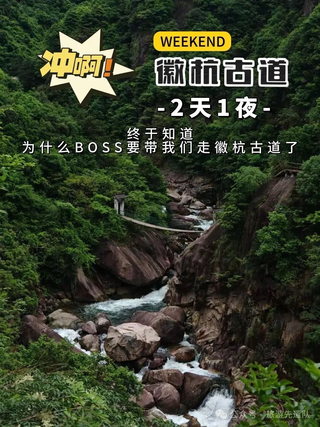 走一遍徽杭古道踩在徽商走过的石板上