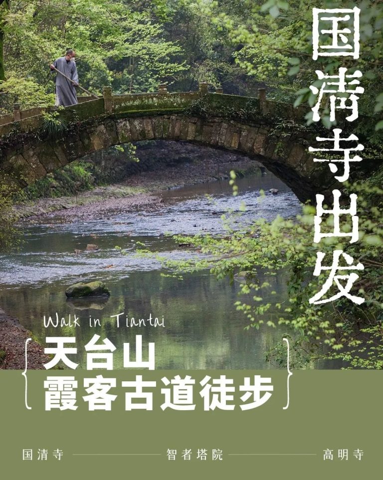 天台山霞客古道环线，6个关键点