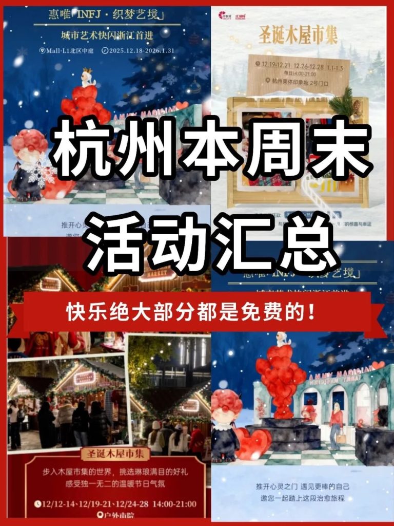 免费景点｜杭州周末6类免费活动清单