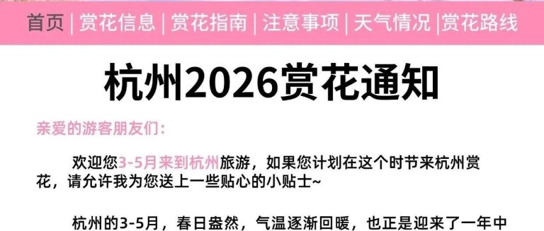 杭州3-5月赏花时间轴，按月打卡不跑空
