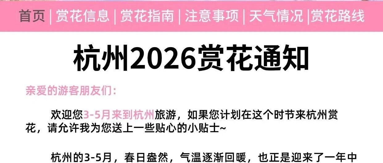 杭州赏花季来了,这份时间表刚好用得上