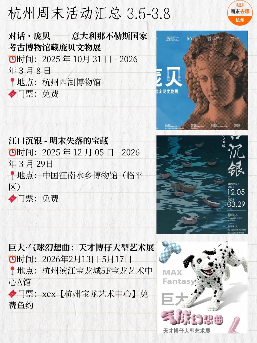 杭州周末不花钱的快乐，21个活动随你挑