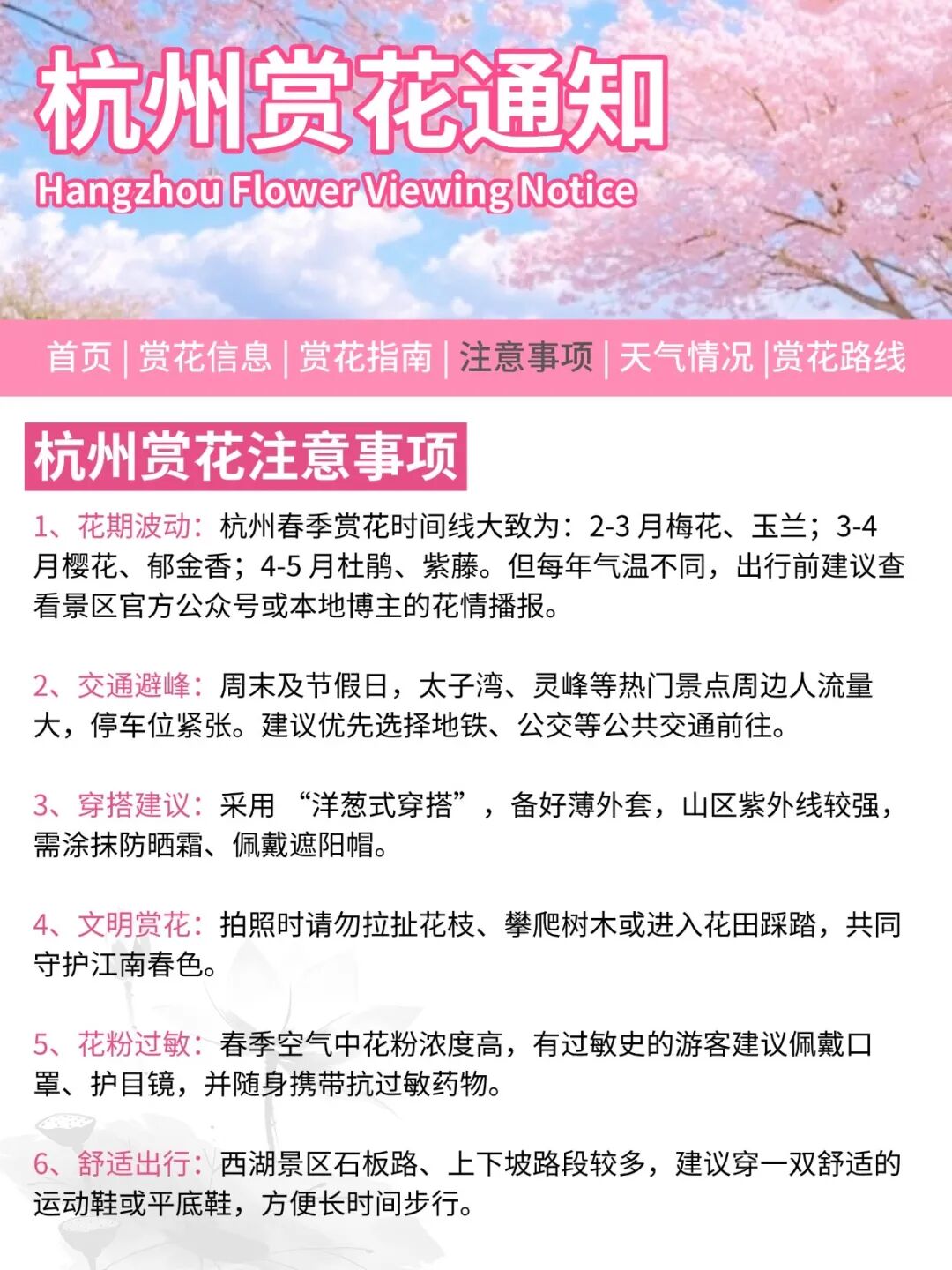 杭州赏花季来了,这份时间表刚好用得上