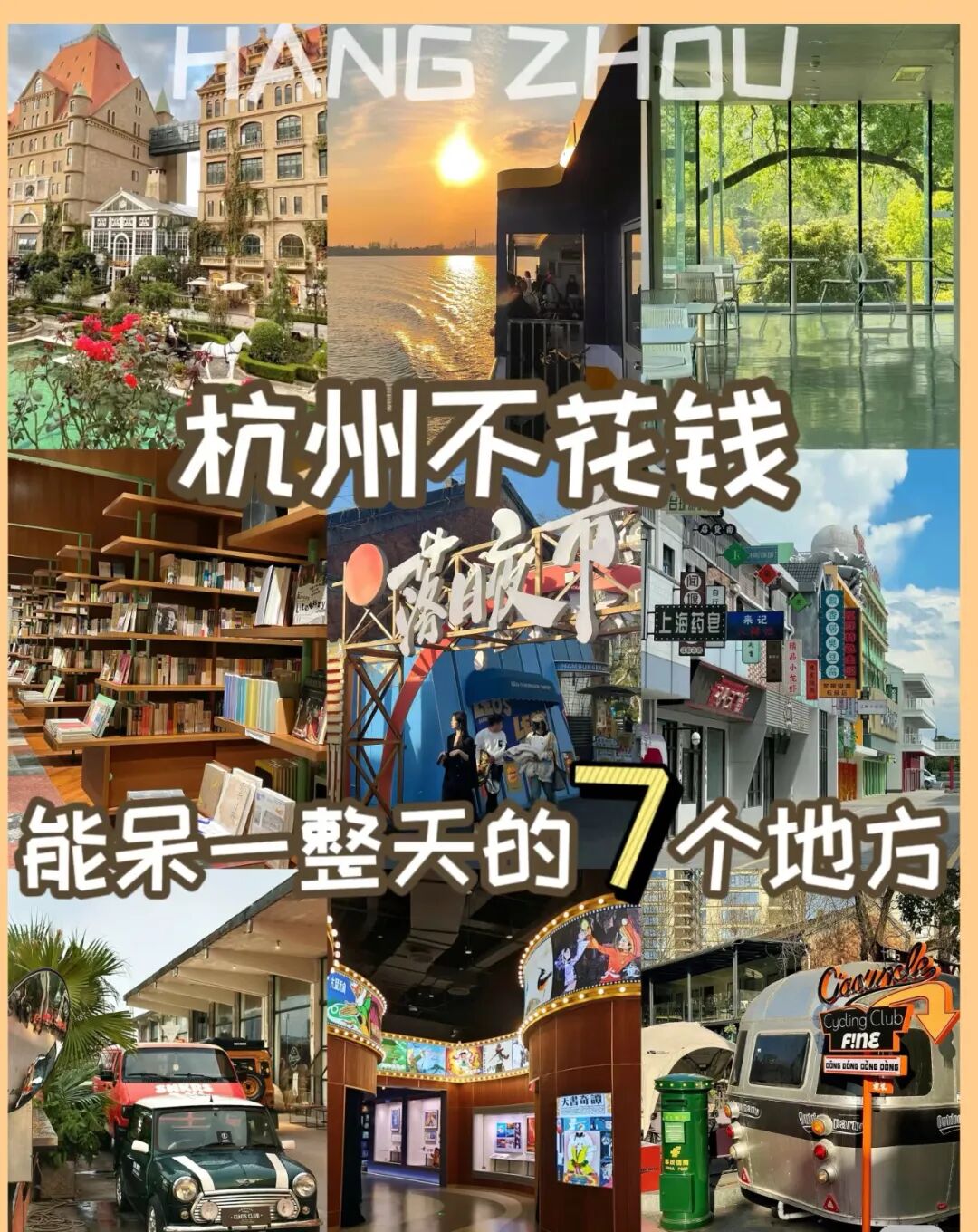 杭州遛娃不花钱,7个地方孩子能玩一整天