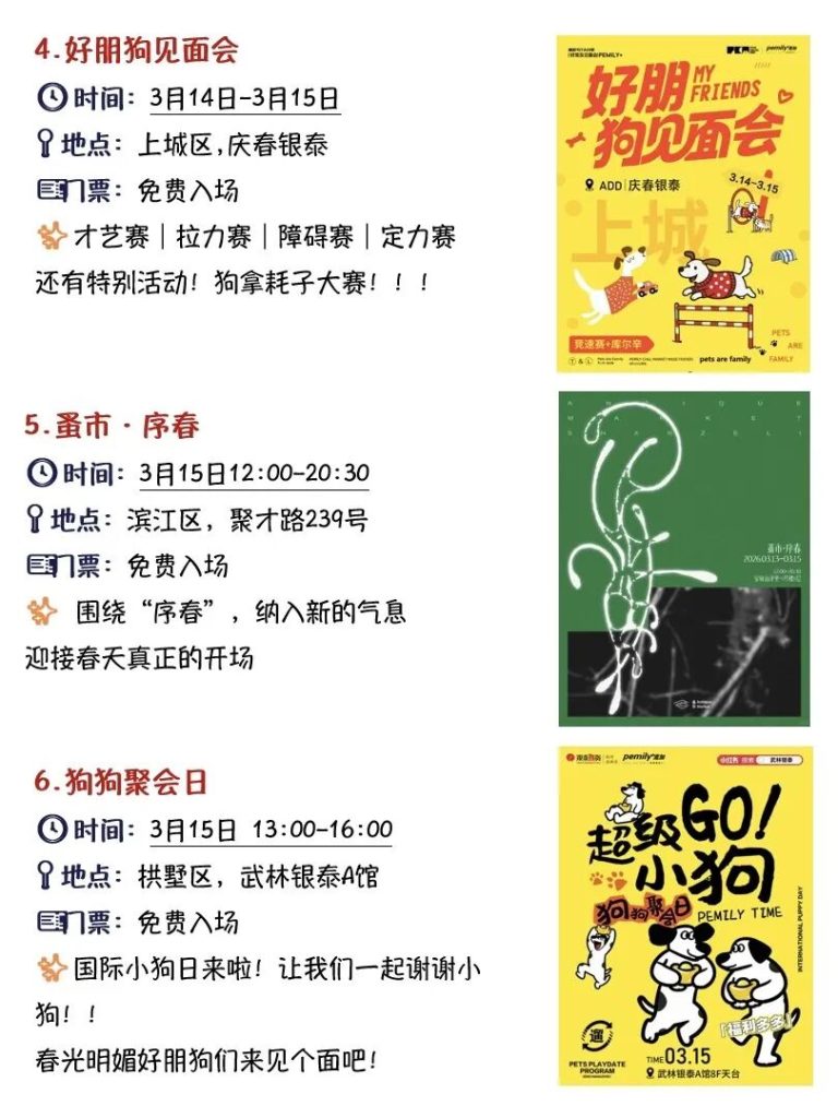 杭州这周有9个免费活动，随便挑一个出门