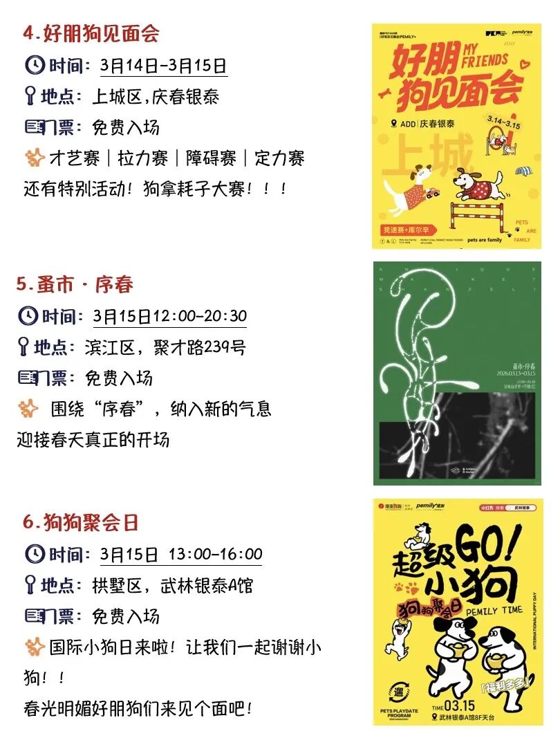 杭州周末9个免费活动汇总,展览市集全都有