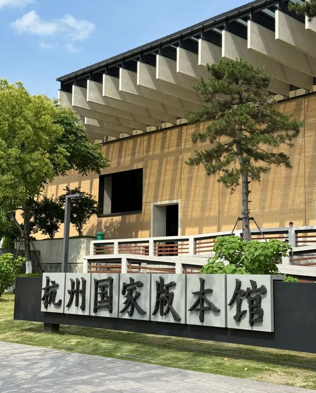 杭州国家版本馆馆名标识