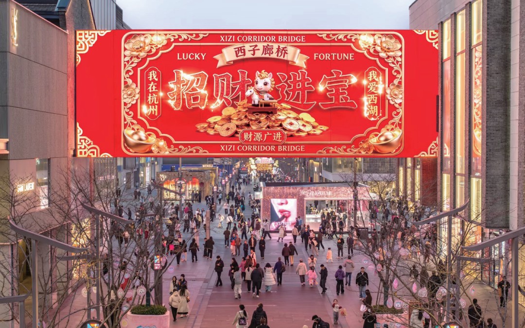 西子廊桥LED大屏商业街全景