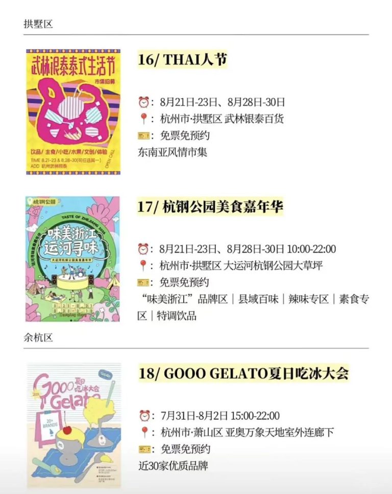 8月的杭州，晚上比白天好玩