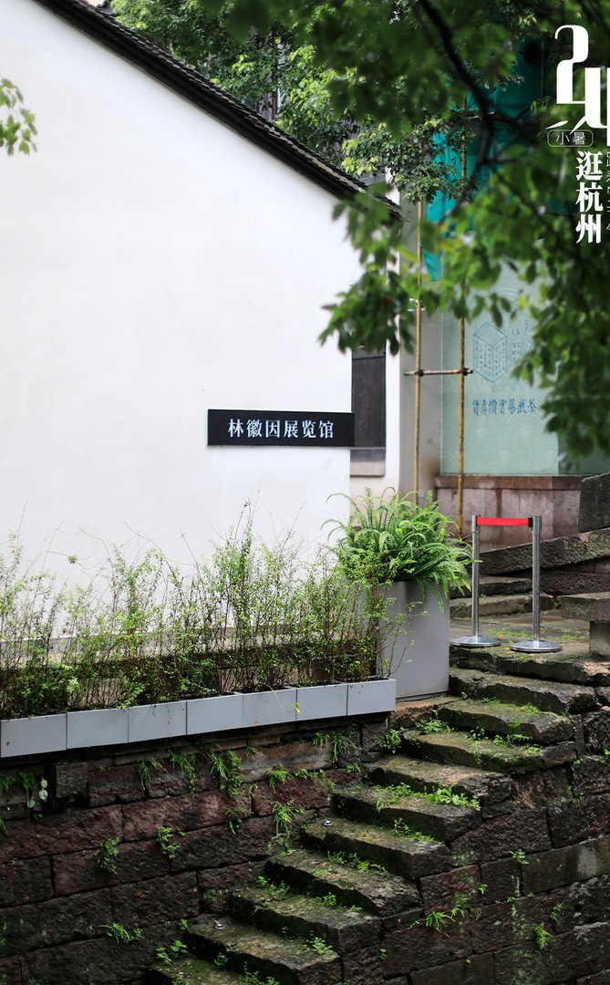 林徽因纪念馆