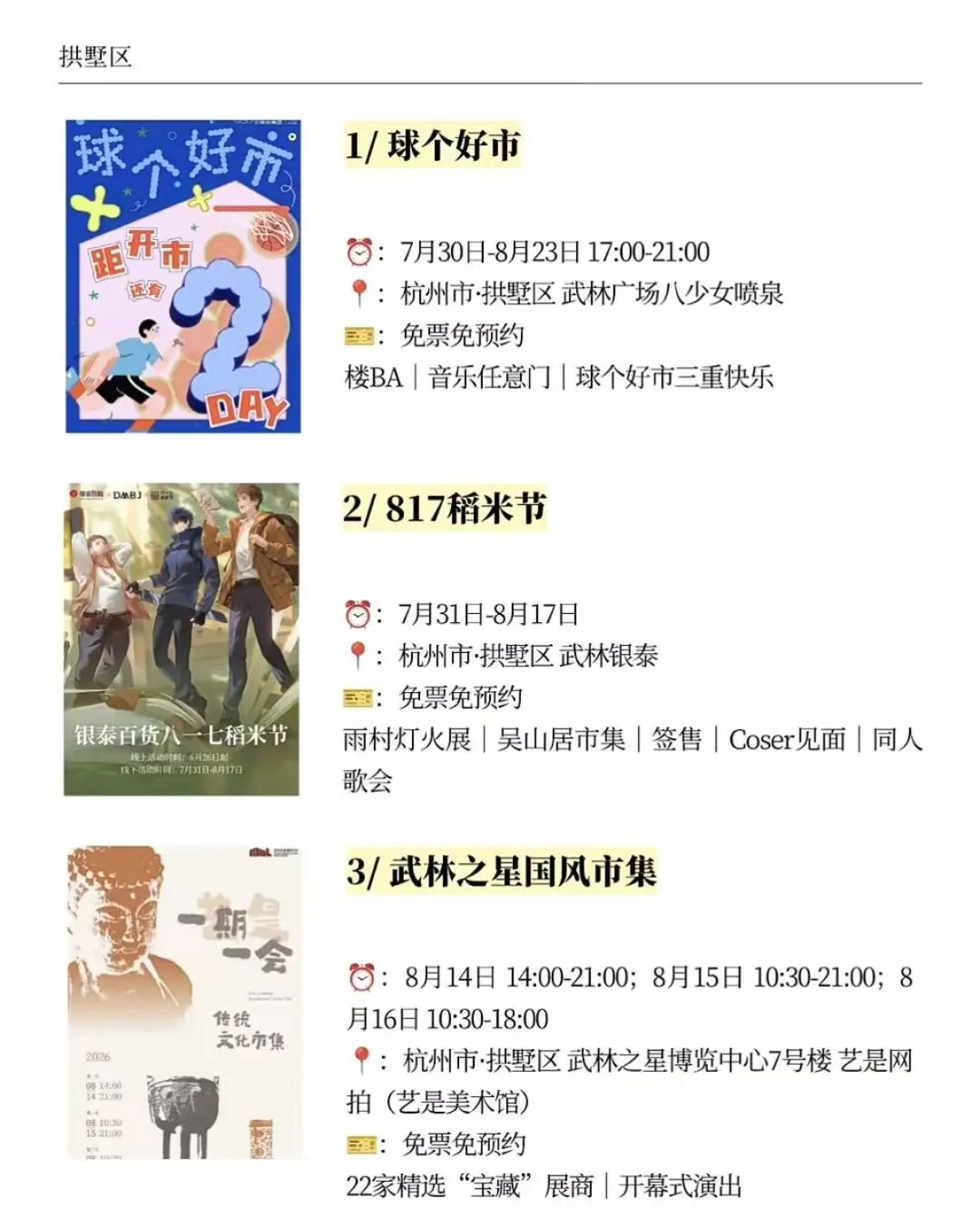 武林之星国风市集等活动海报