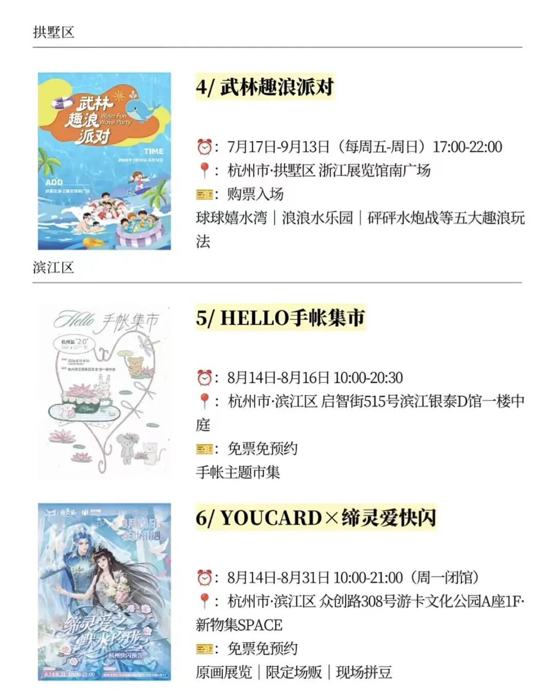 武林趣浪派对等活动海报