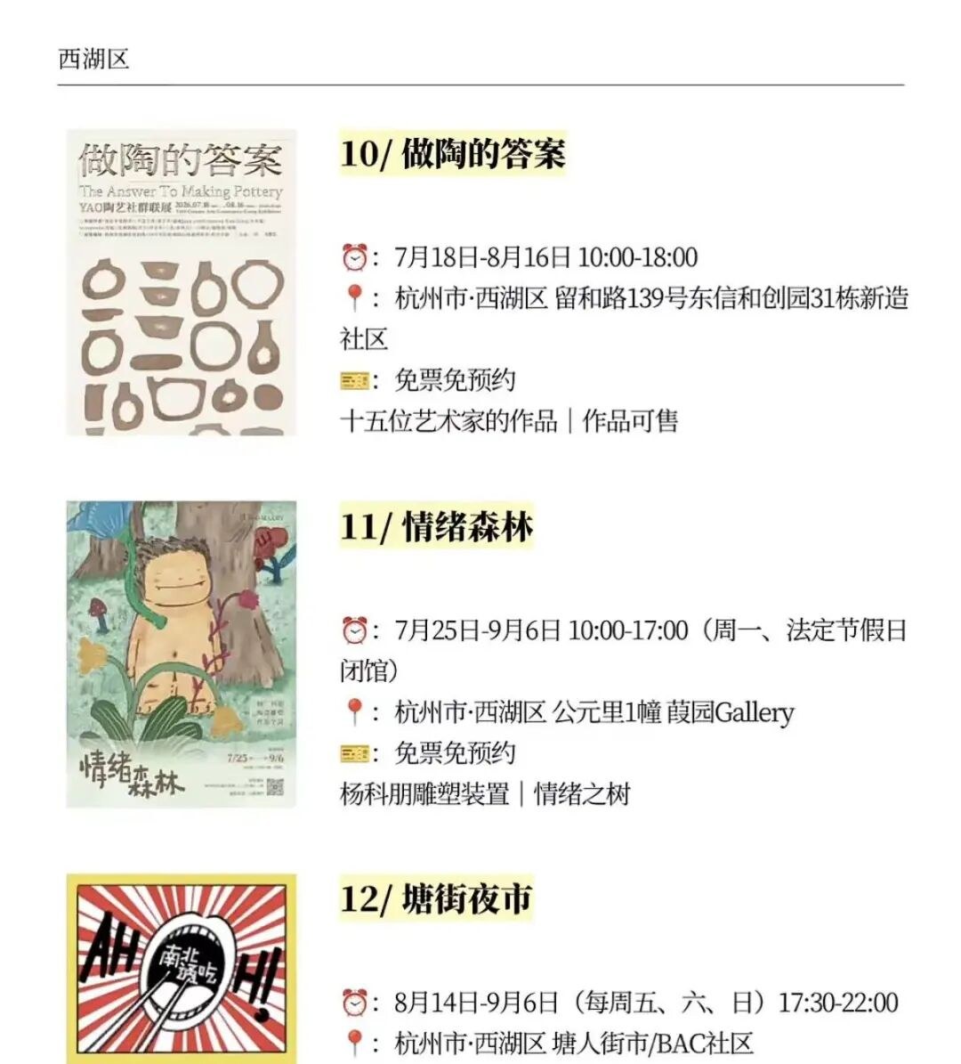 情绪森林雕塑装置展