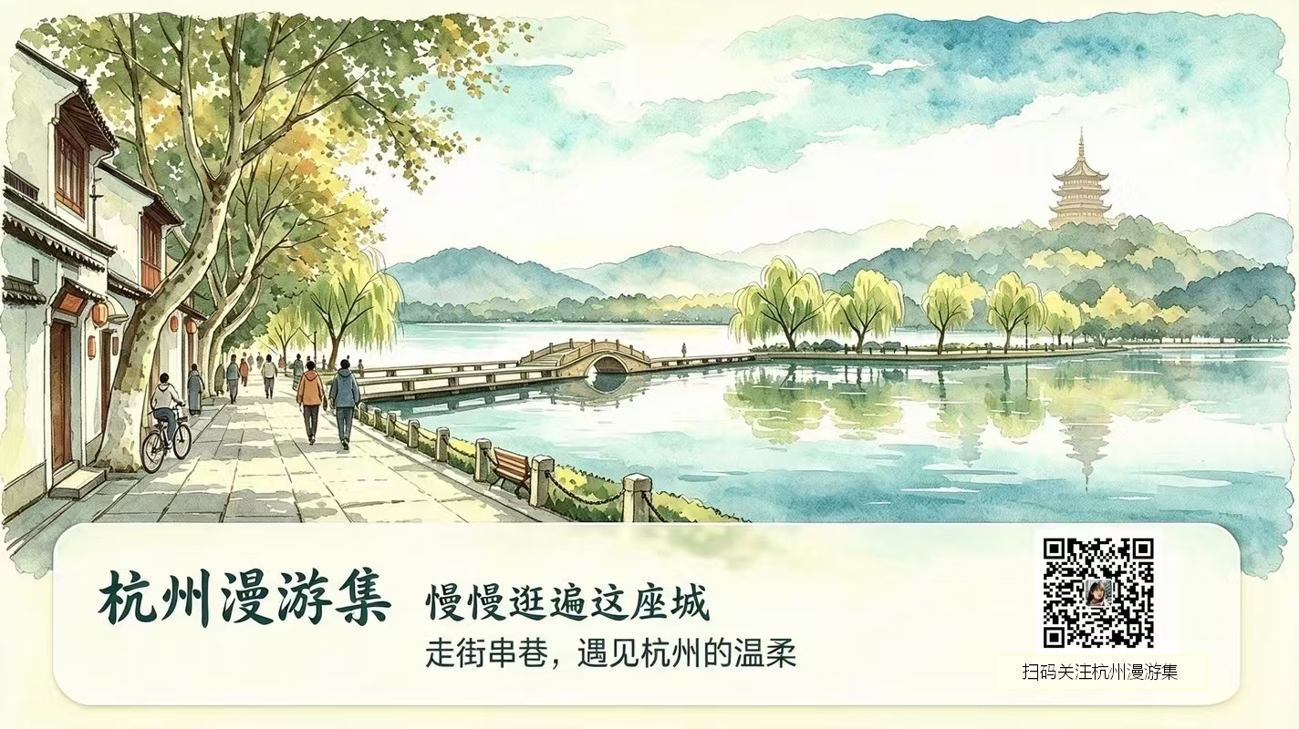 杭州漫游集·在杭州慢慢逛