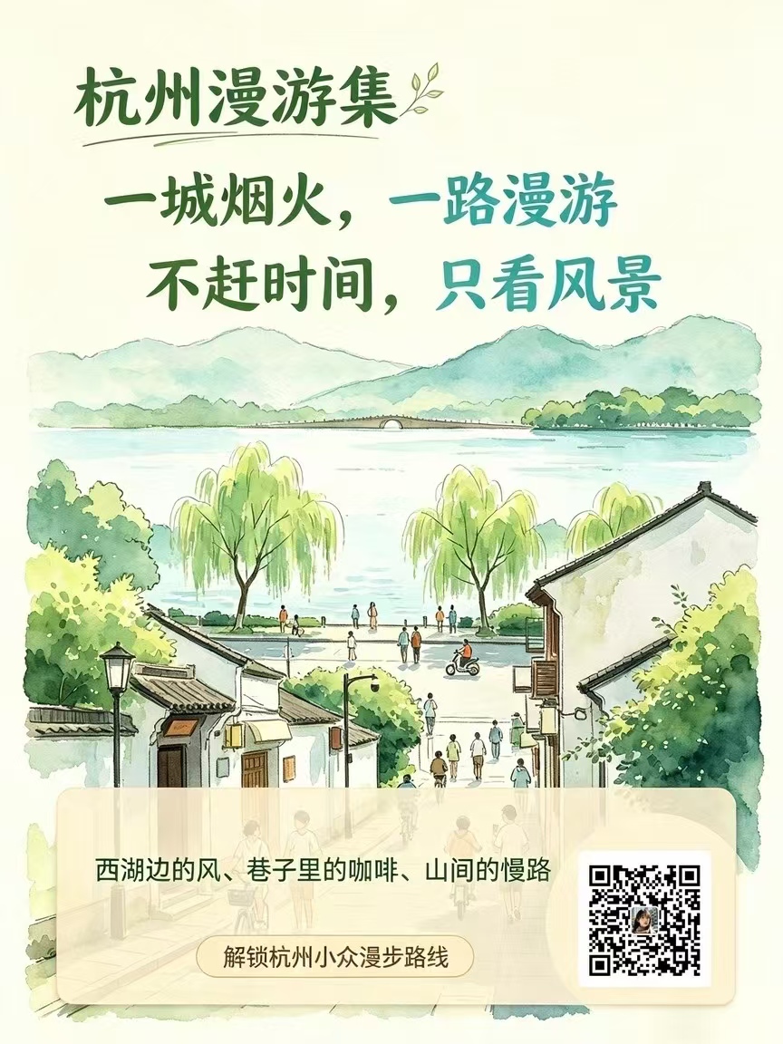 杭州漫游集·在杭州慢慢逛