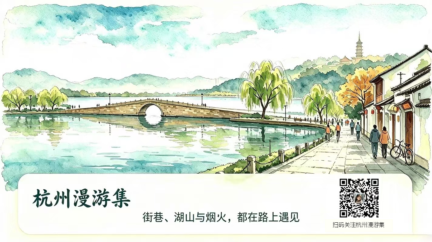 杭州漫游集·在杭州慢慢逛