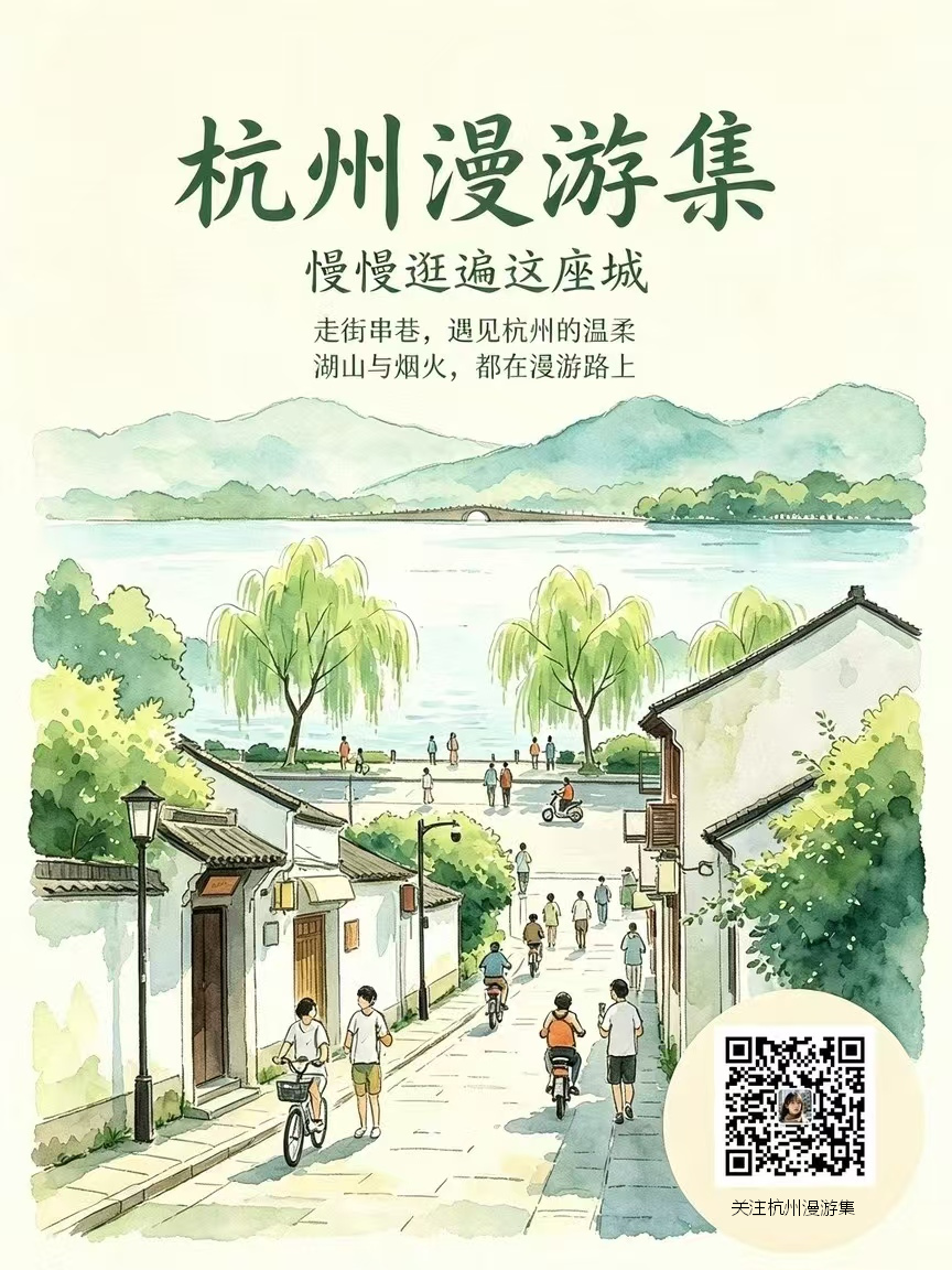 杭州漫游集·在杭州慢慢逛
