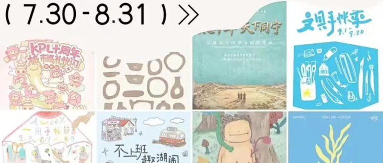 8月中下旬杭州活动精选：市集展览快闪，12场还能去